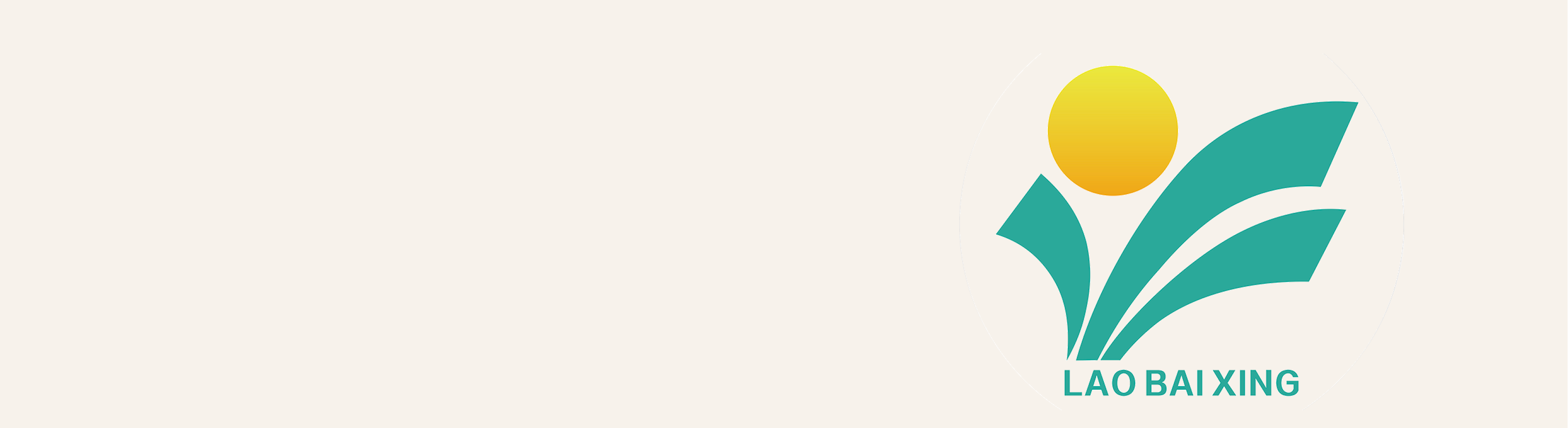 阿克苏老百姓医药连锁有限公司